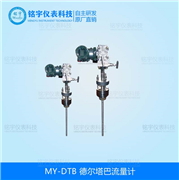 德爾塔巴流量計(jì) MY-DTB